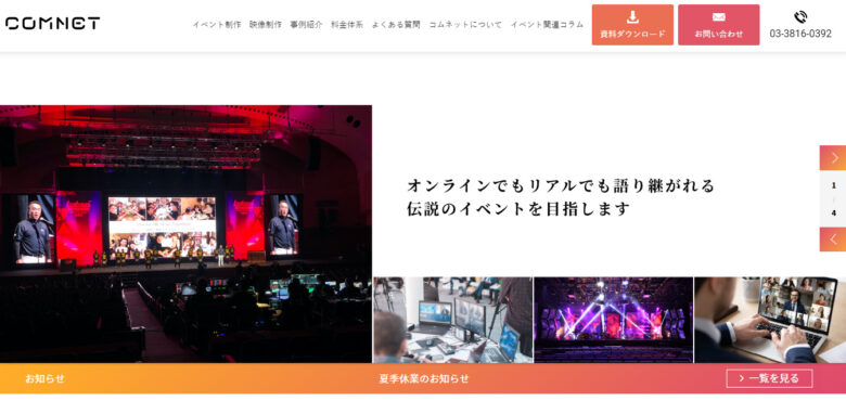 感謝祭におすすめのイベント会社 3